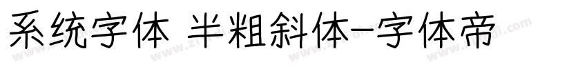 系统字体 半粗斜体字体转换